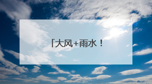 大风+雨水！宿迁高考天气预报“出炉”